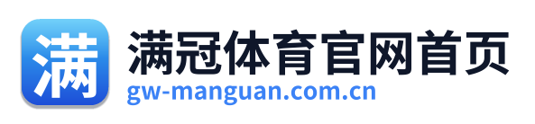 满冠体育官网首页 Logo